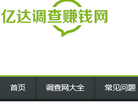 亿达调查网缩略图