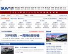 SUV汽车网缩略图