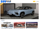 SUV新车网缩略图