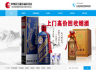 江都烟酒回收缩略图