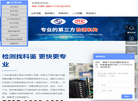 广东科鉴检测工程技术缩略图