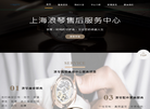 上海恒炬贸易名表服务中心缩略图