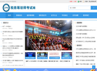 税务筹划师网缩略图