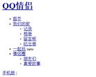 QQ情侣首页缩略图