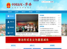 汕尾市华侨管理区委员会缩略图