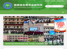 陕西省生物农业研究所缩略图