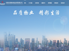 深圳市深物业商业运营官网缩略图
