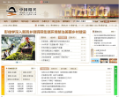 绍兴市政府门户网站缩略图