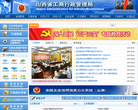 山西工商红盾网缩略图