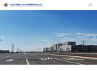 山西长高智汇科技发展集团缩略图