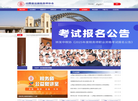 山西省注册税务师协会官网缩略图