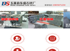 五寨县东盛石材厂缩略图