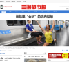 三湘都市报缩略图