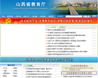 山西教育缩略图