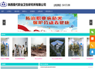 陕西现代职业卫生研究所缩略图