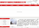 渭南市兴盛拆迁有限责任公司缩略图