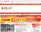 凤县人民政府门户网站缩略图