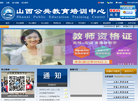 山西公共教育培训中心缩略图