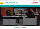 山西红力科技缩略图