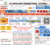 绍兴市房地产信息网缩略图