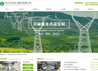 浙江宏为电力建设缩略图