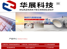 山西华展耐磨材料科技缩略图