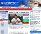 山西省科技厅政府网站缩略图