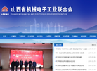 山西省机械电子工业联合会缩略图
