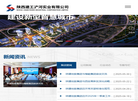 陕西建工浐河实业缩略图