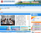 山西省住房和城乡建设厅缩略图