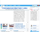 山西省交通运输厅缩略图