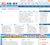 晋中市政府门户网站缩略图