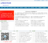 山西招生考试网缩略图