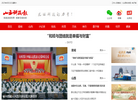 山西科技报缩略图