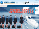陕西蓝天民航技师学院缩略图