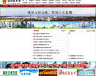 临猗县人民政府缩略图