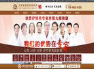 太原肤康中医皮肤病医院缩略图