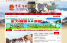 眉县政府网缩略图