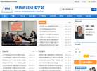 陕西省自动化学会缩略图