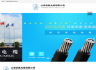 山西起帆电缆缩略图