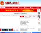 绥德县人民政府缩略图