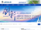 山西省市政公用事业协会缩略图