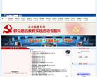 太谷教育信息网缩略图