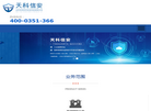 山西天科信息安全科技缩略图