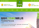 岳阳市三杏建材缩略图