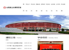 山西省土木建筑学会缩略图