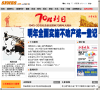山西晚报新闻网缩略图