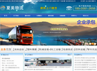 杭州夏美物流缩略图