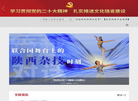 陕西省文学艺术界联合会缩略图