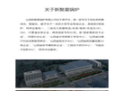 山西新聚星锅炉缩略图